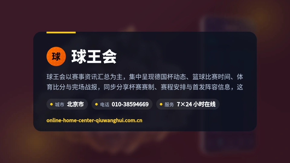 球王会简介