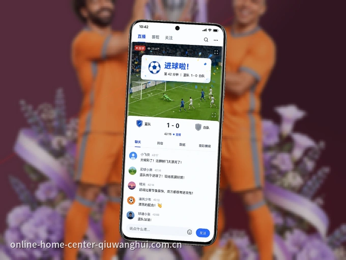 下载球王会 APP，随时开启精彩观赛